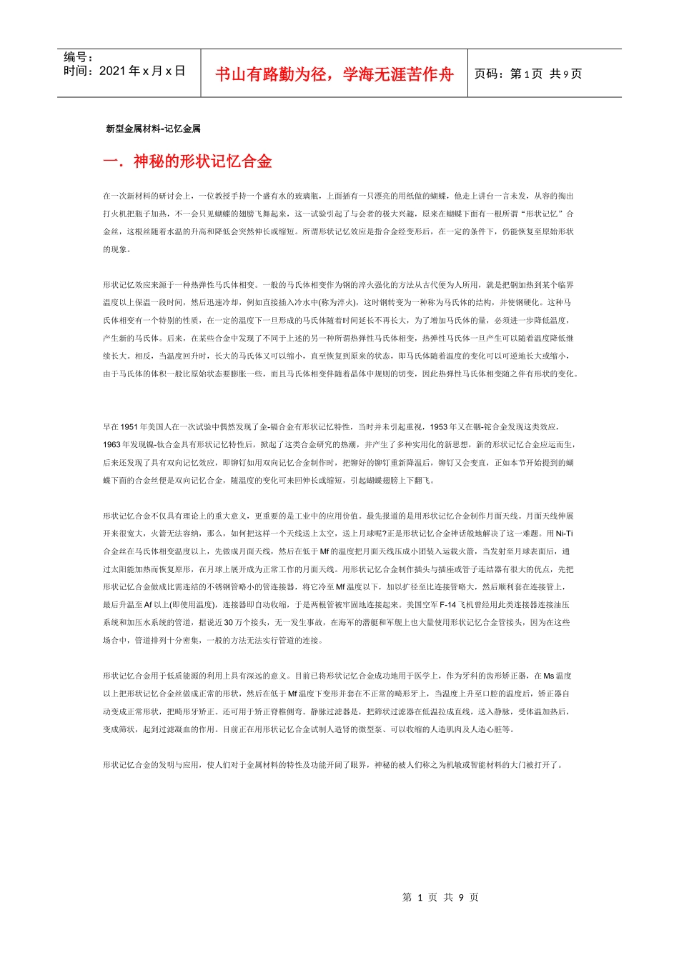 新型金属材料doc-星问答——上海研发公共服务平台——由_第1页