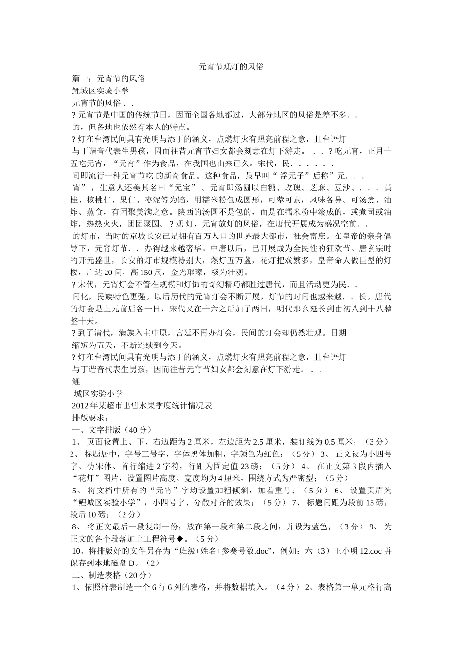 元宵节观灯的习俗 _第1页