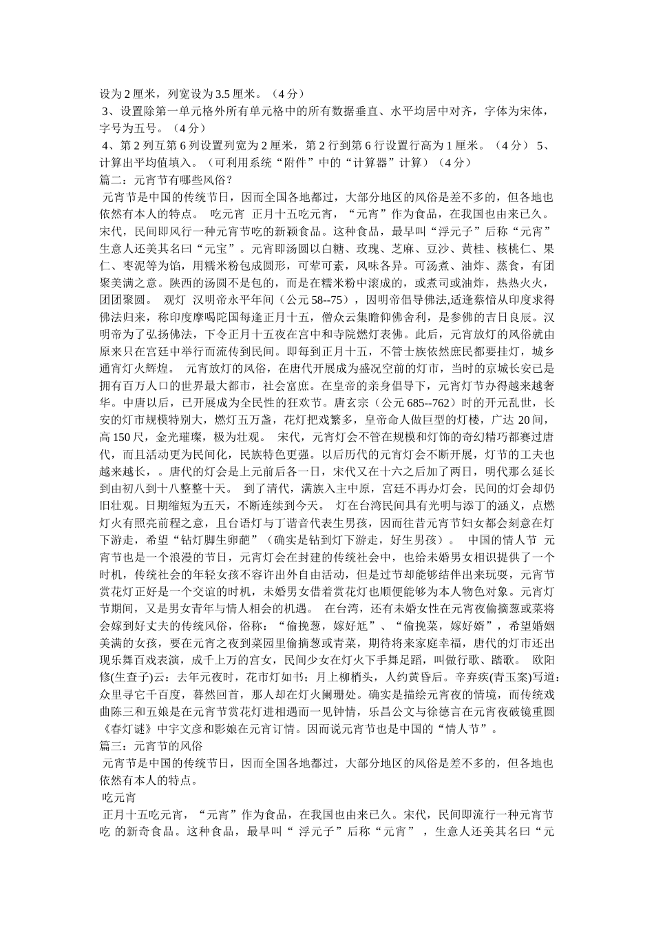 元宵节观灯的习俗 _第2页