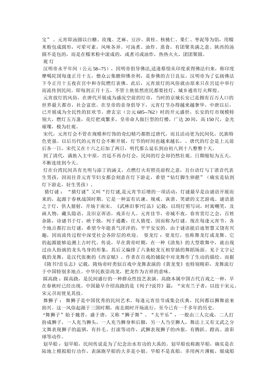 元宵节观灯的习俗 _第3页