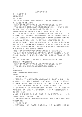 元宵节观灯的习俗 