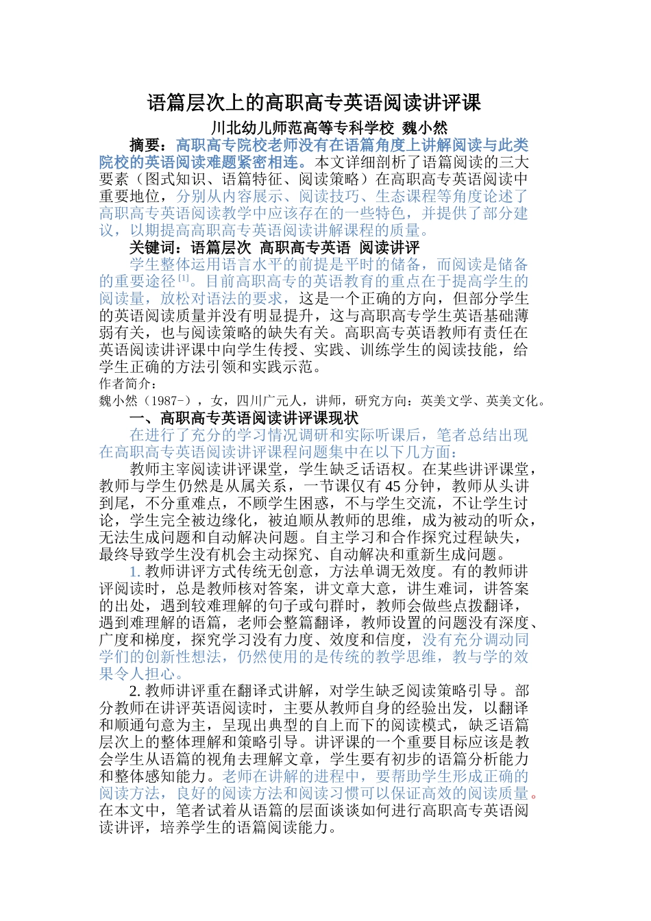 语篇层次上的高职高专英语阅读讲评课 _第1页