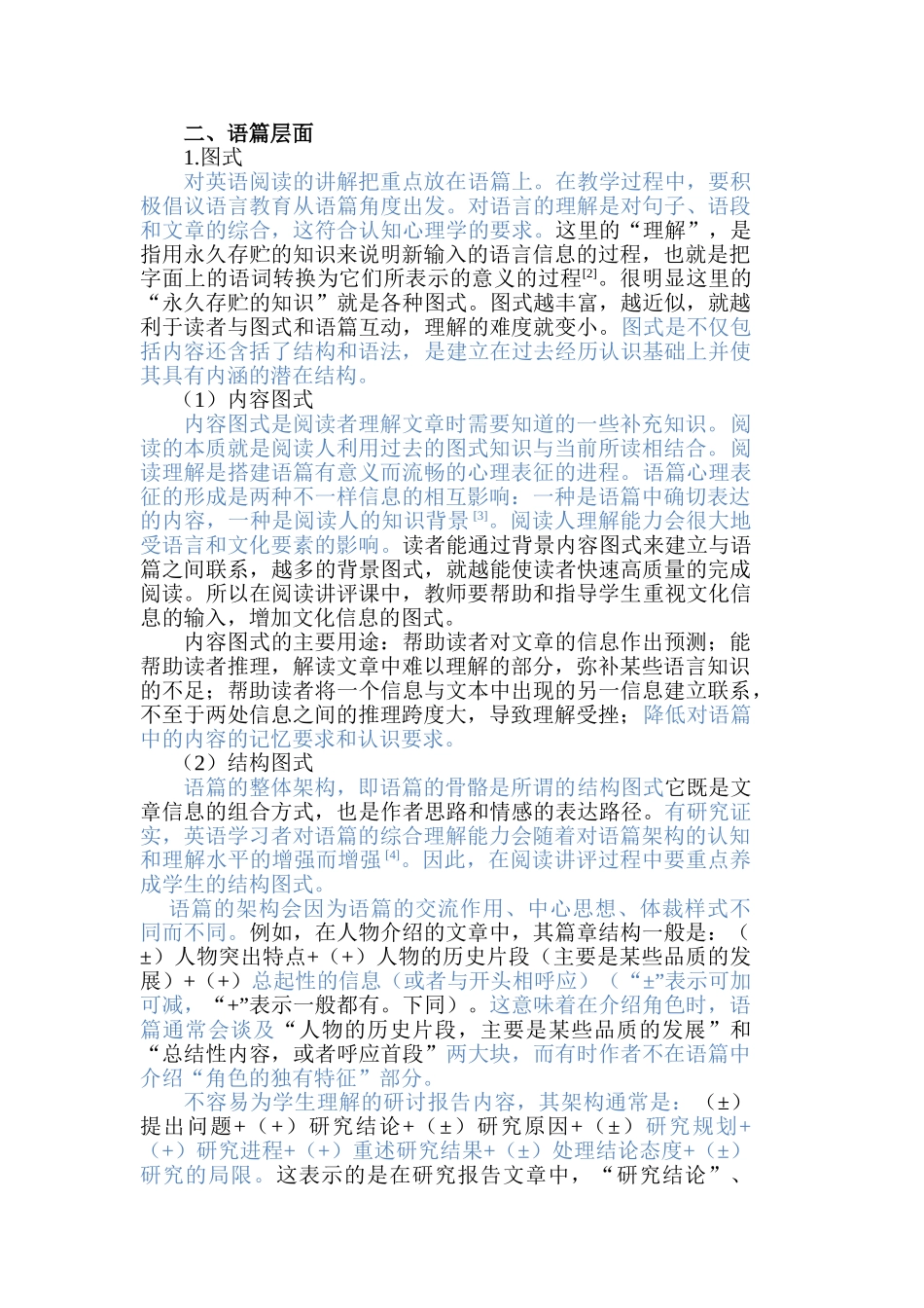 语篇层次上的高职高专英语阅读讲评课 _第2页
