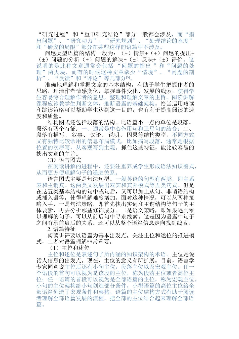 语篇层次上的高职高专英语阅读讲评课 _第3页