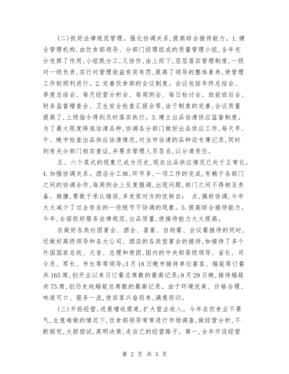 2024服务员年终总结范文与2024服务顾问个人年底工作总结汇编_第2页