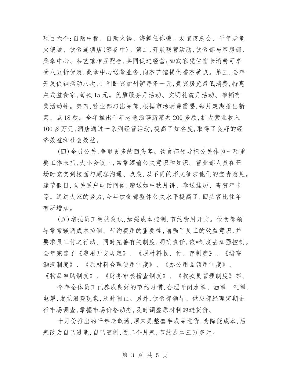 2024服务员年终总结范文与2024服务顾问个人年底工作总结汇编_第3页