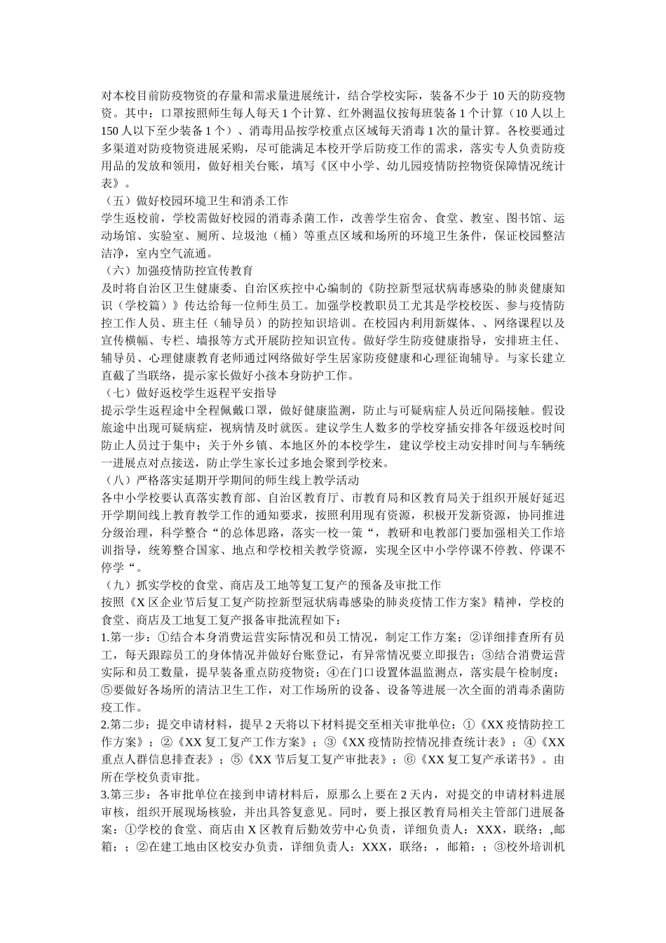 最新整ۥ理2020年春季学期中小学校（含幼儿园，）开学工作方案两篇精选 _第2页