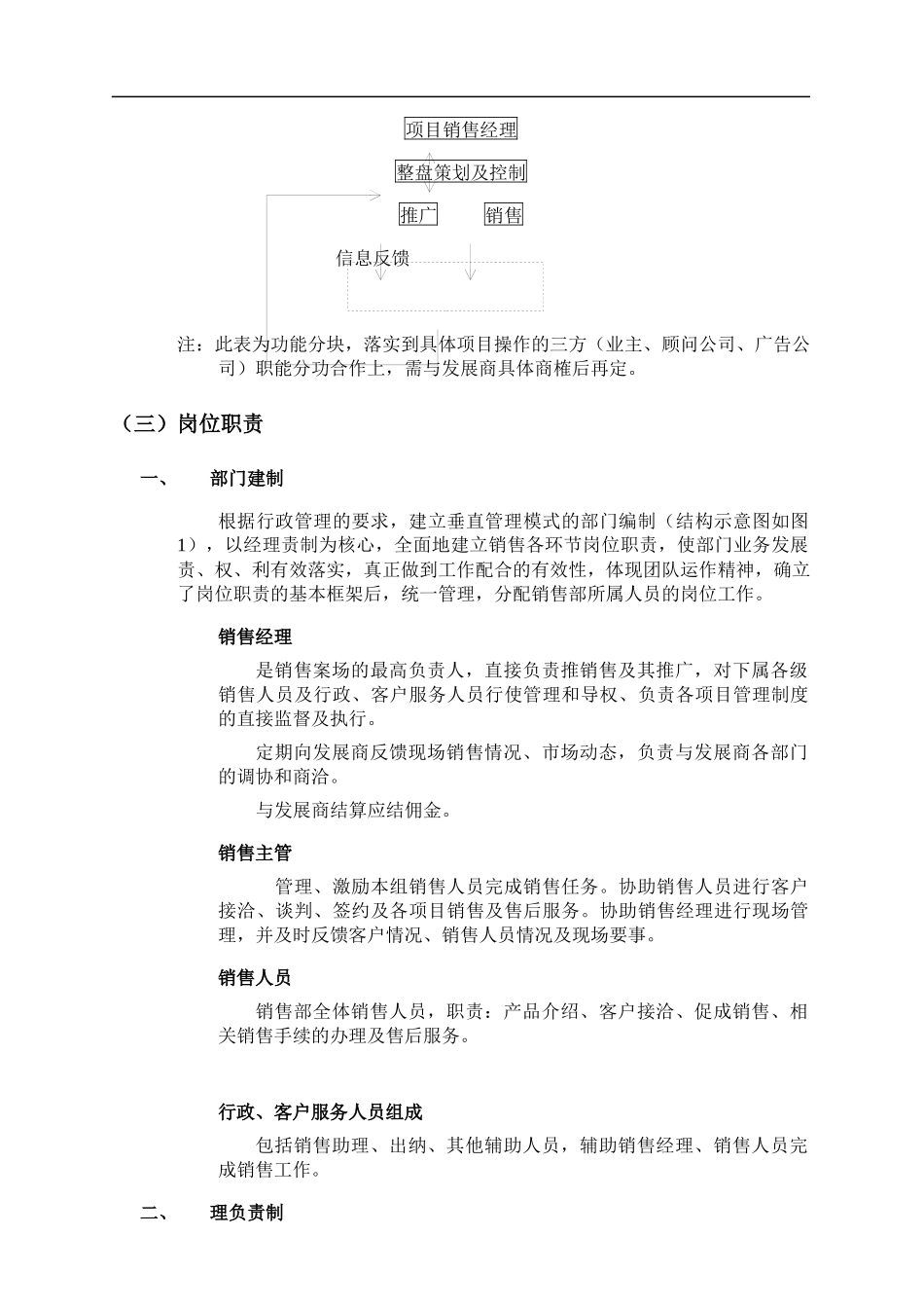 戴德梁行泛城(中国)地产营销管理纲要_第2页