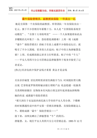 最牛保险营销员副教授卖保险一年卖出一亿