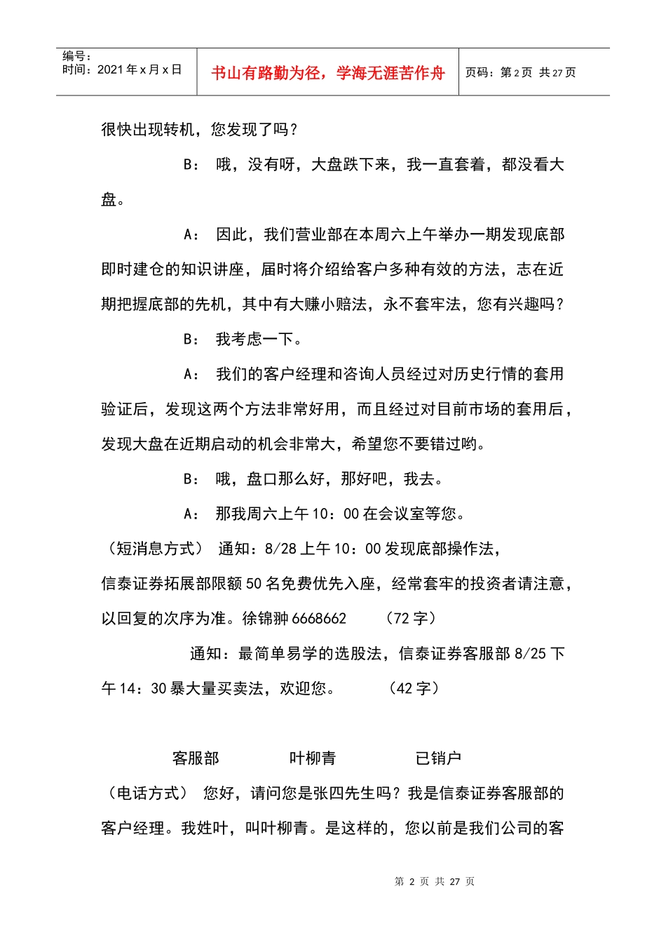 电话营销演练之电话话术与短消息设计_第2页