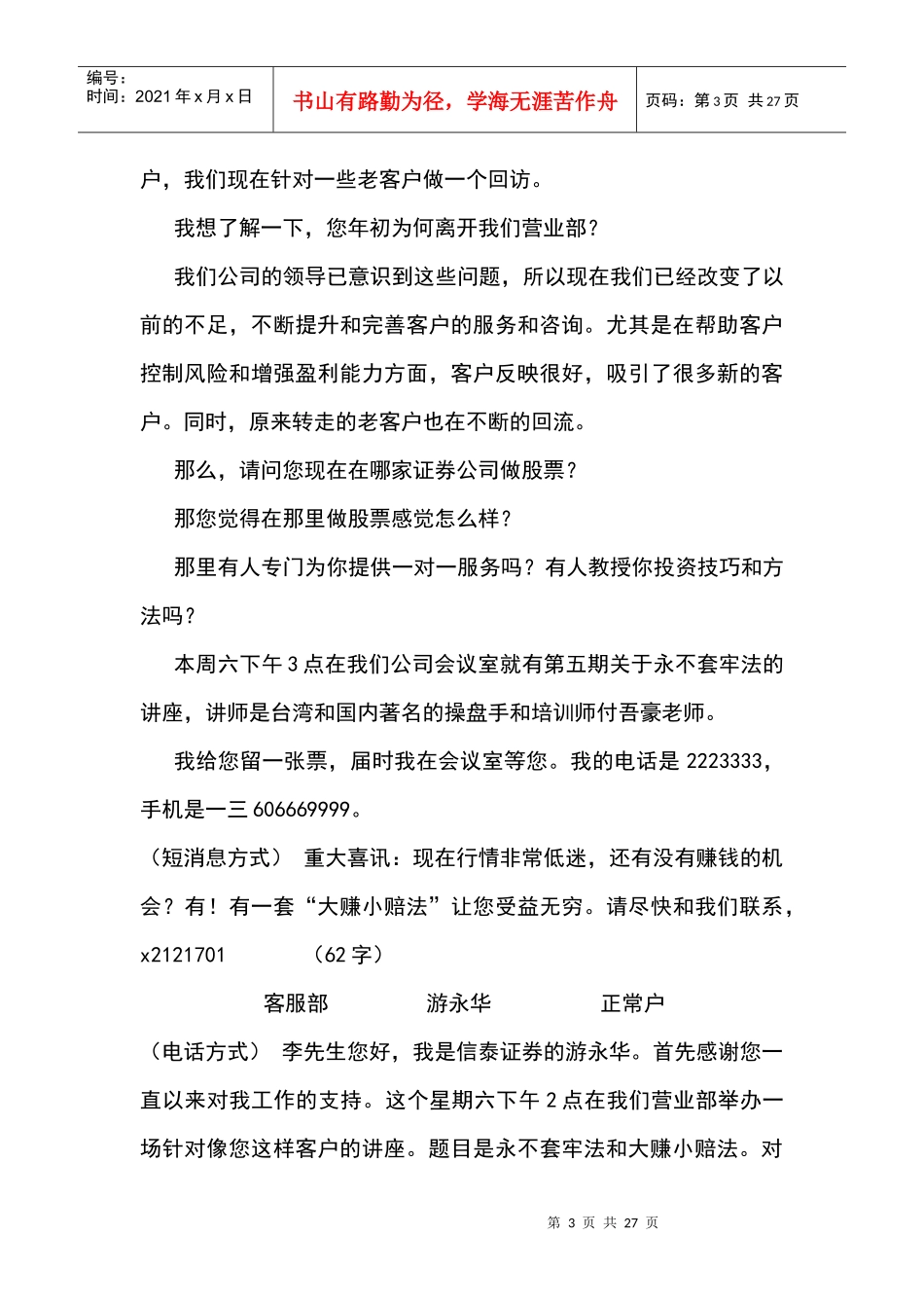 电话营销演练之电话话术与短消息设计_第3页