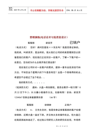 电话营销演练之电话话术与短消息设计