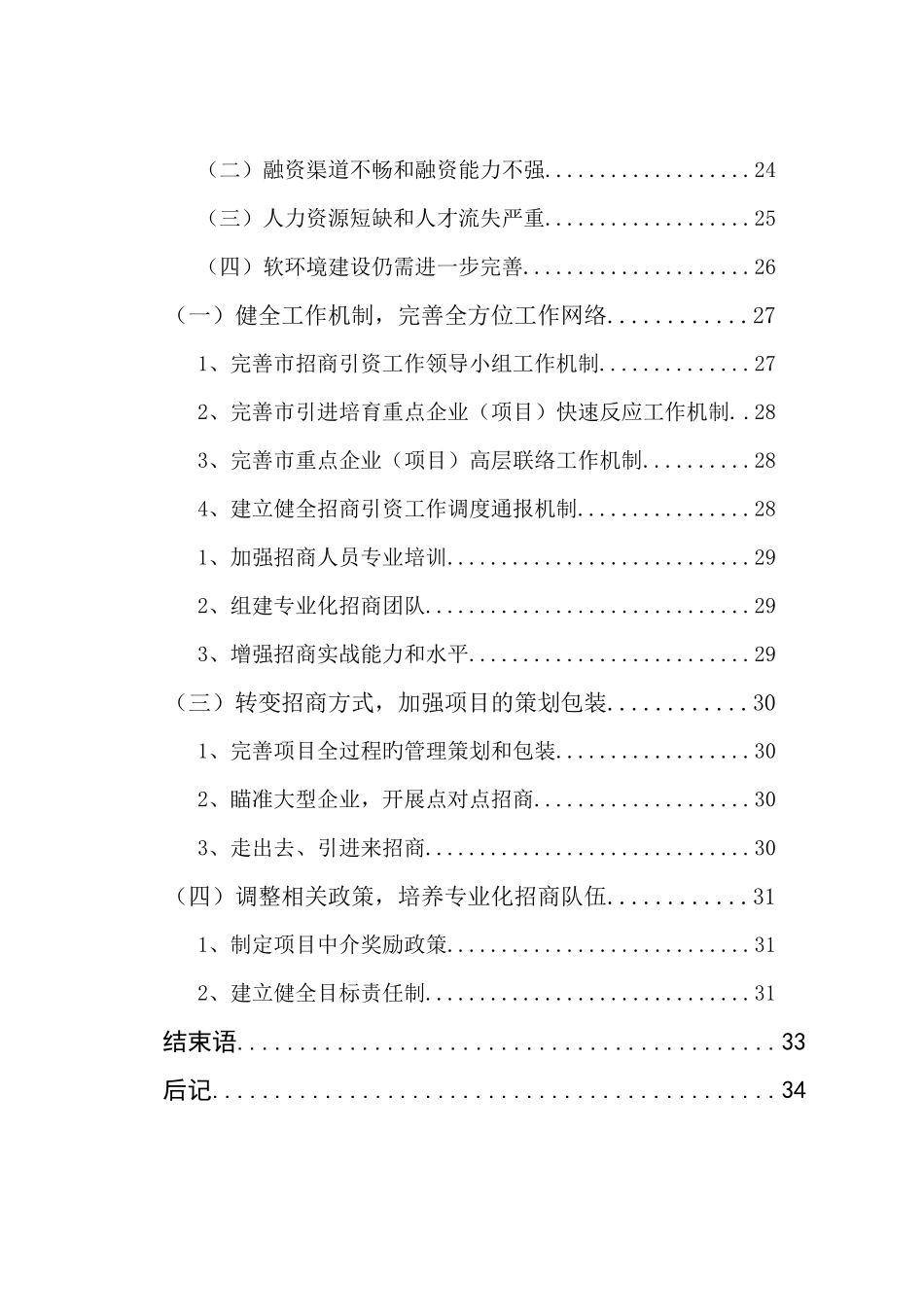 云南党校毕业论文 3稿 (葛彦辰) _第3页
