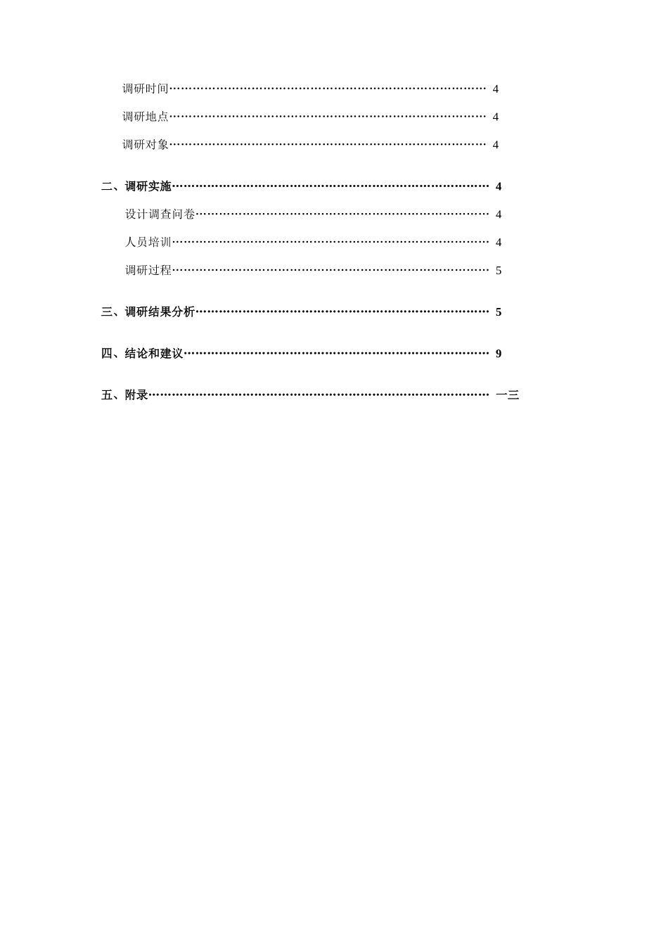 有关大学生饮料的市场调研报告_第2页