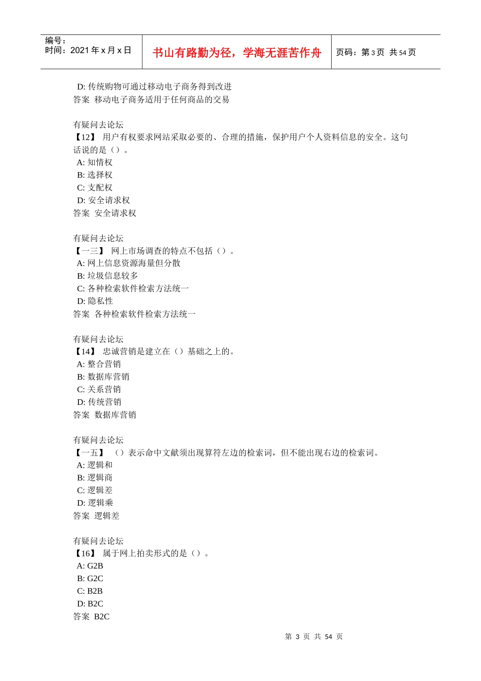 网络营销理论与实务培训_第3页