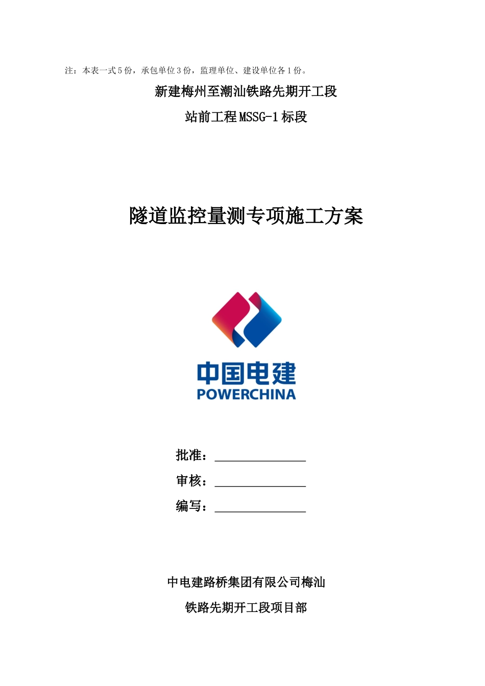 隧道监控量测施工专项方案_第2页