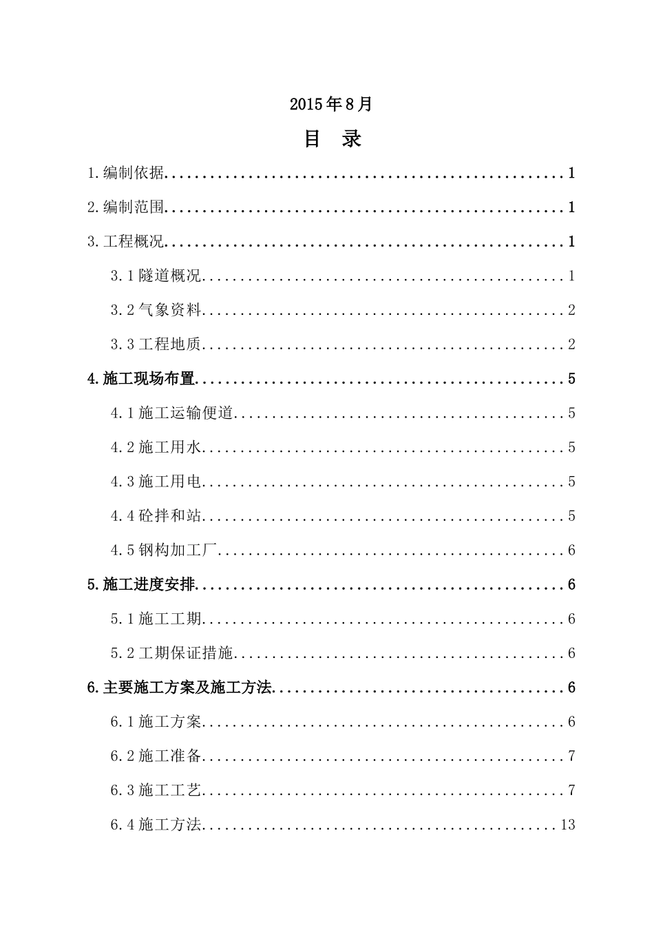 隧道监控量测施工专项方案_第3页