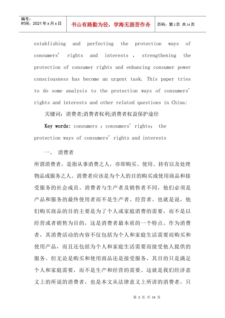 论消费者权益保护途径_第2页