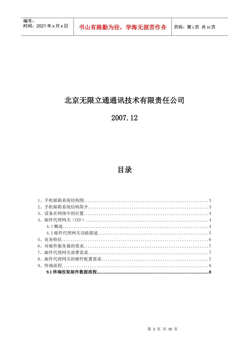 手机邮箱系统方案_第2页