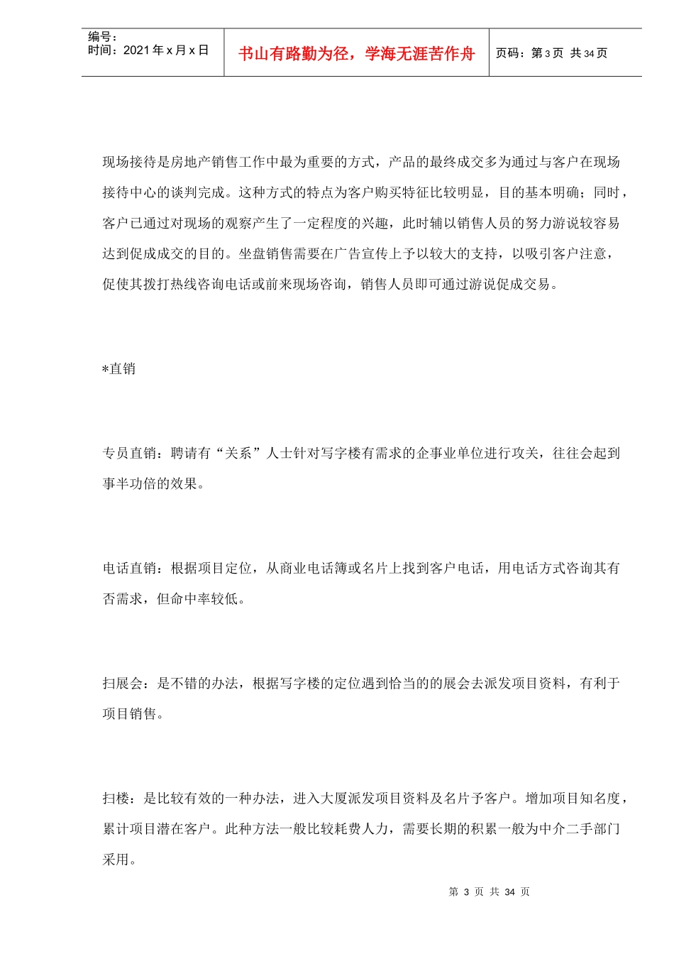 房产策划写字楼营销模式之策划方案_第3页