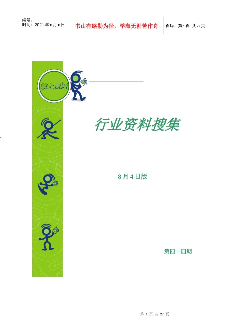 联通推国际短信业务_第1页