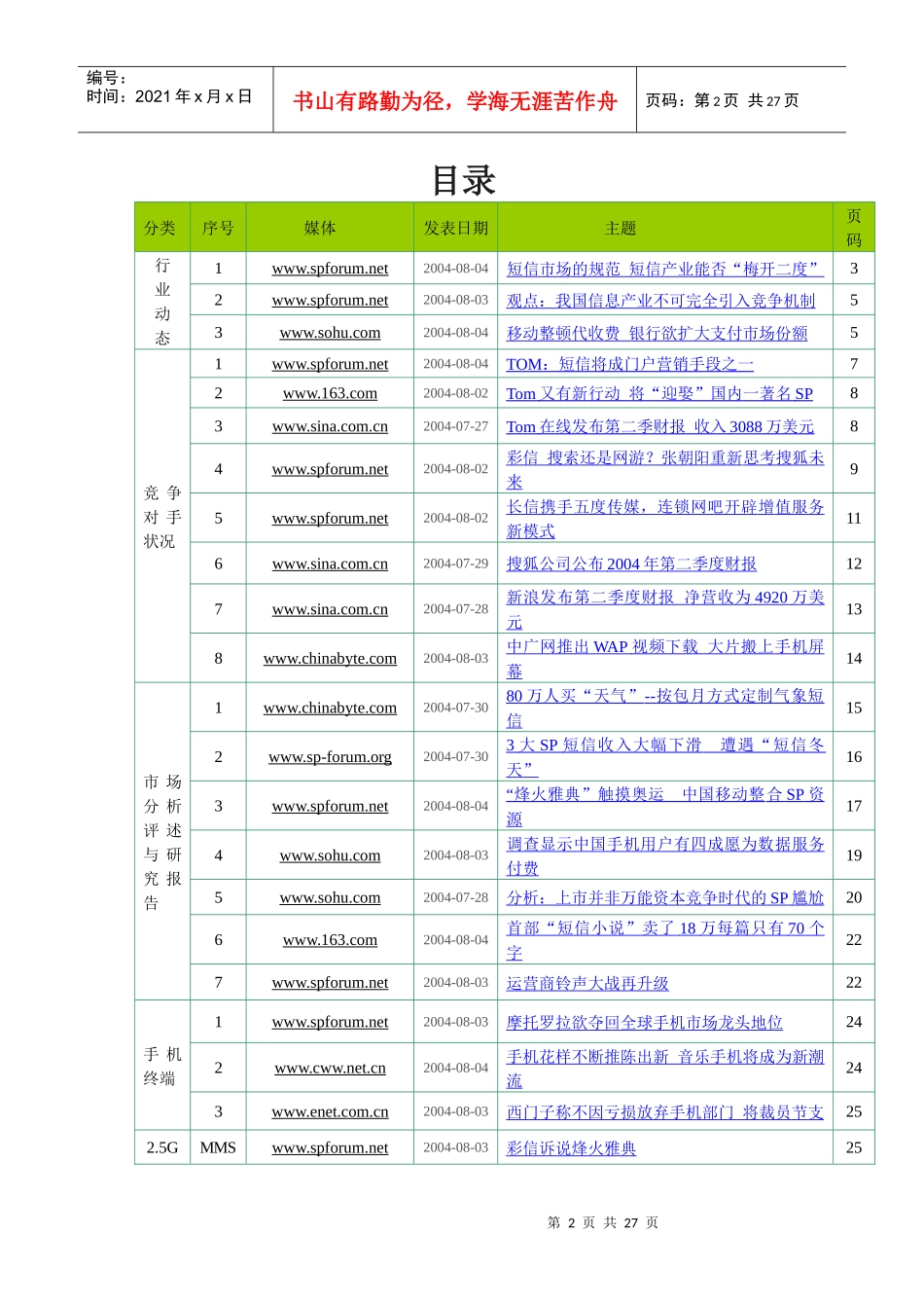 联通推国际短信业务_第2页