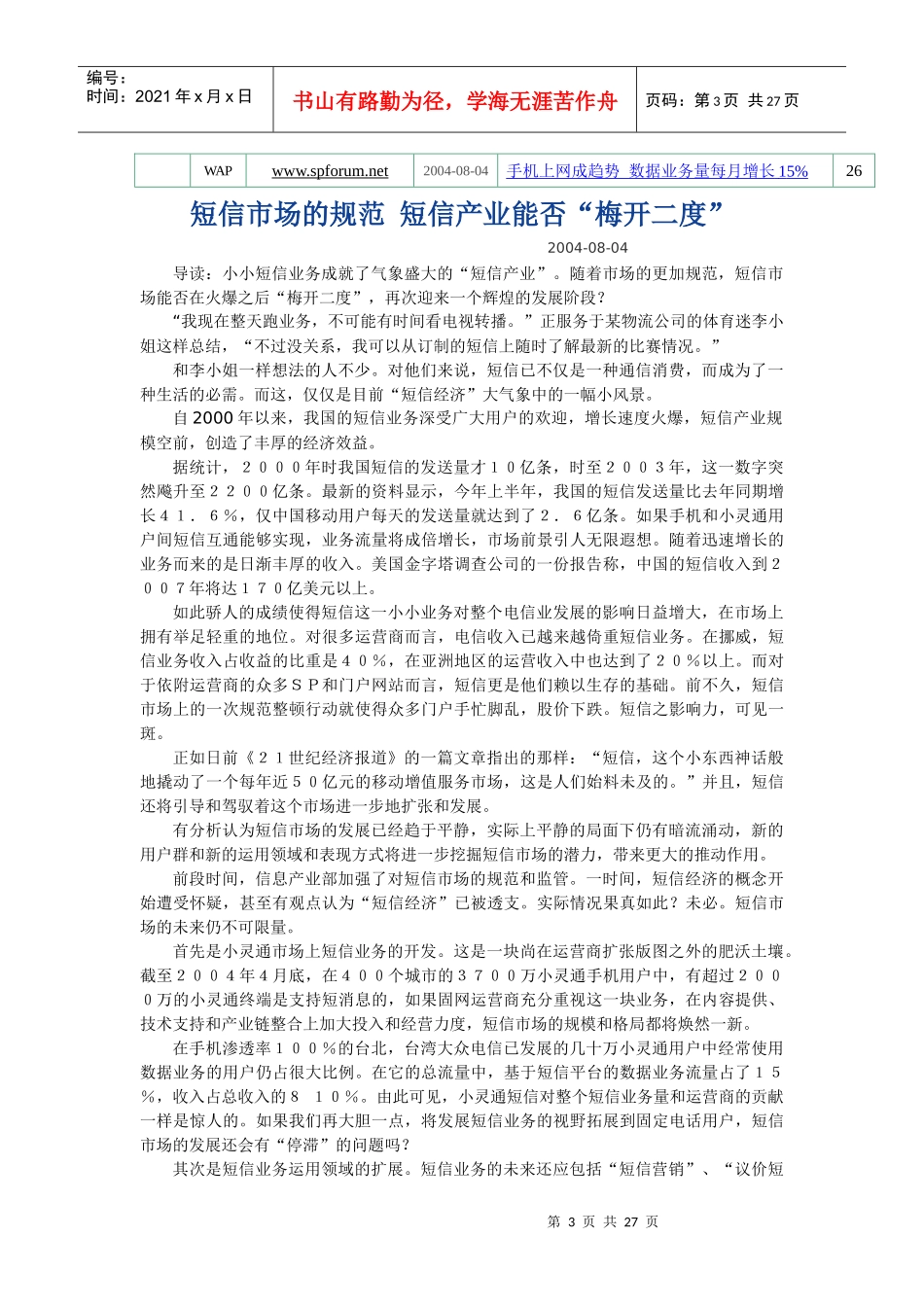 联通推国际短信业务_第3页