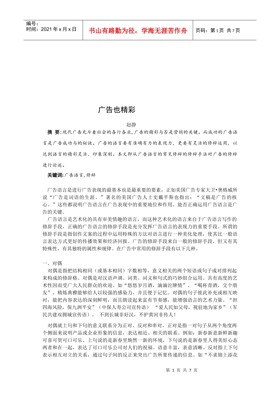 赵静广告也精彩_第1页