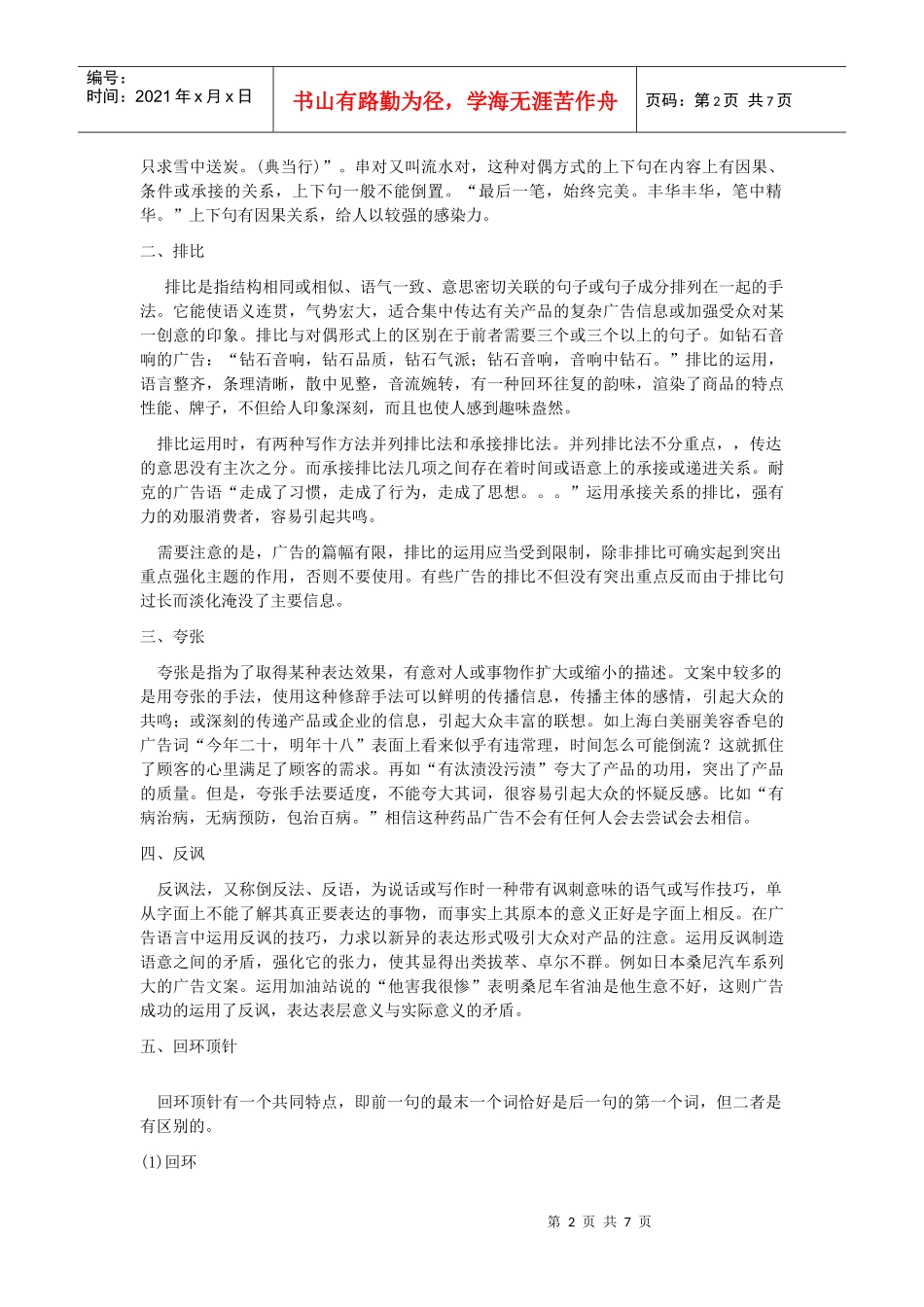 赵静广告也精彩_第2页