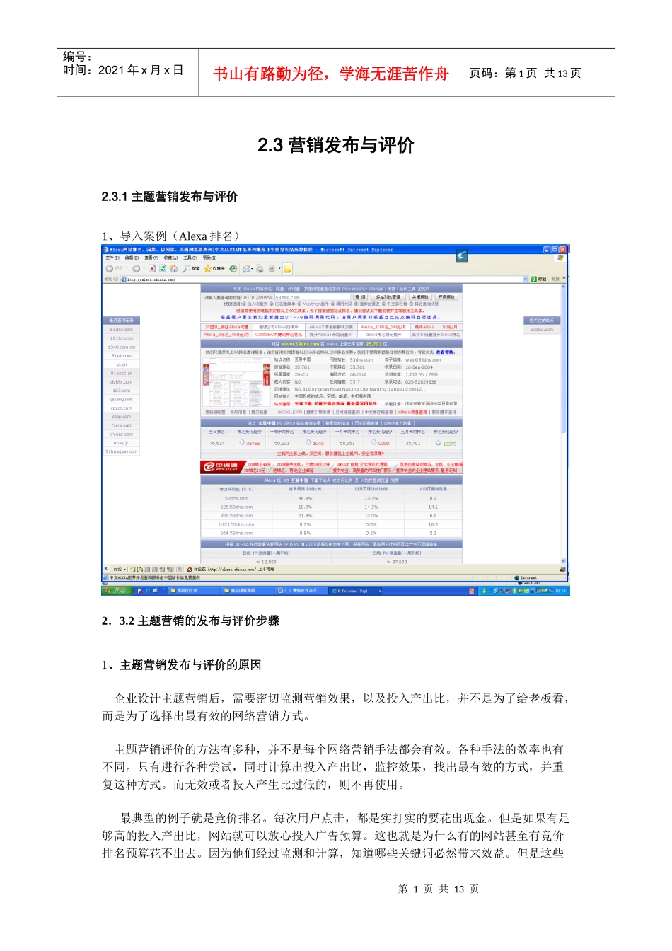 营销发布与评价学习指南_第1页