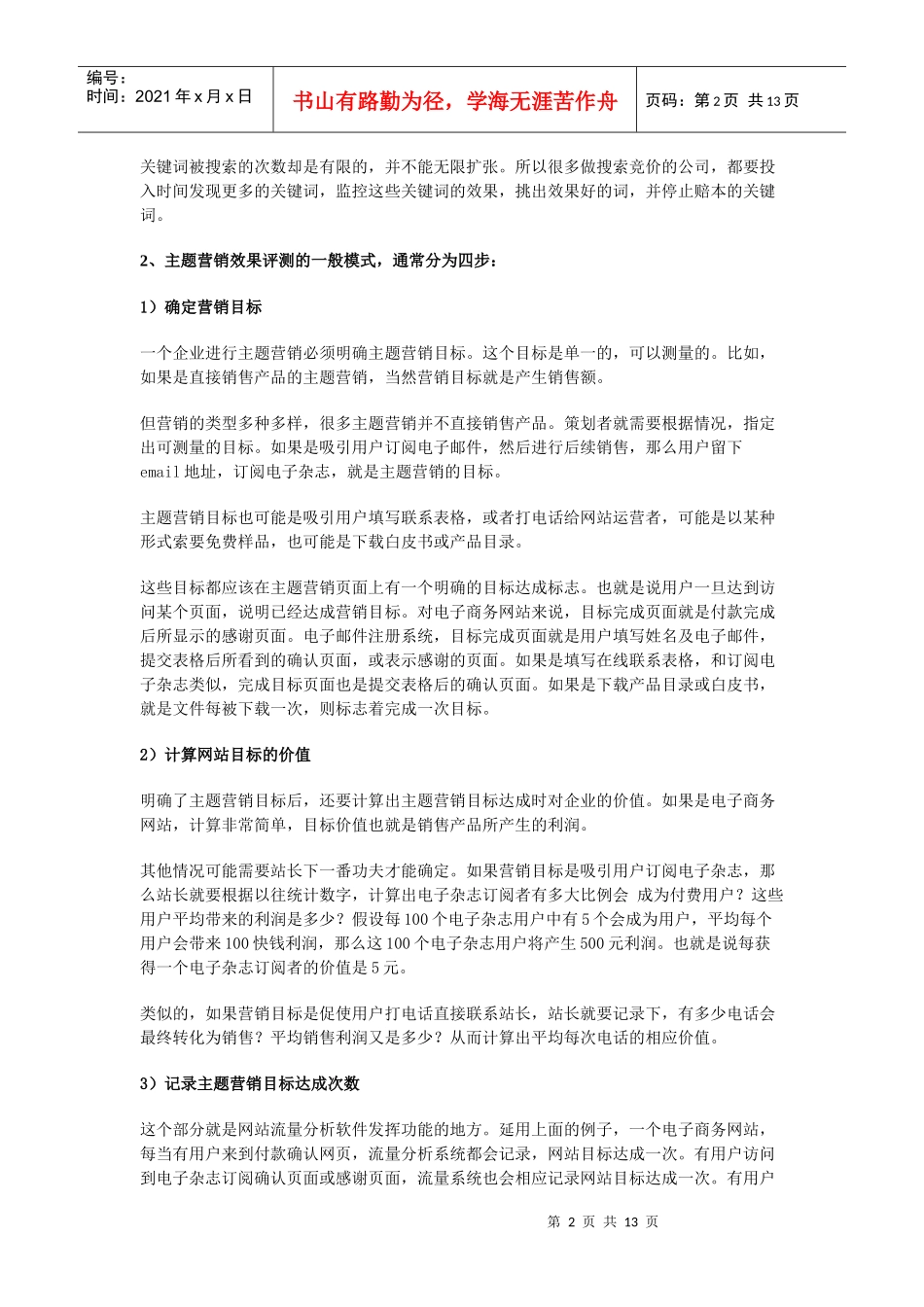 营销发布与评价学习指南_第2页