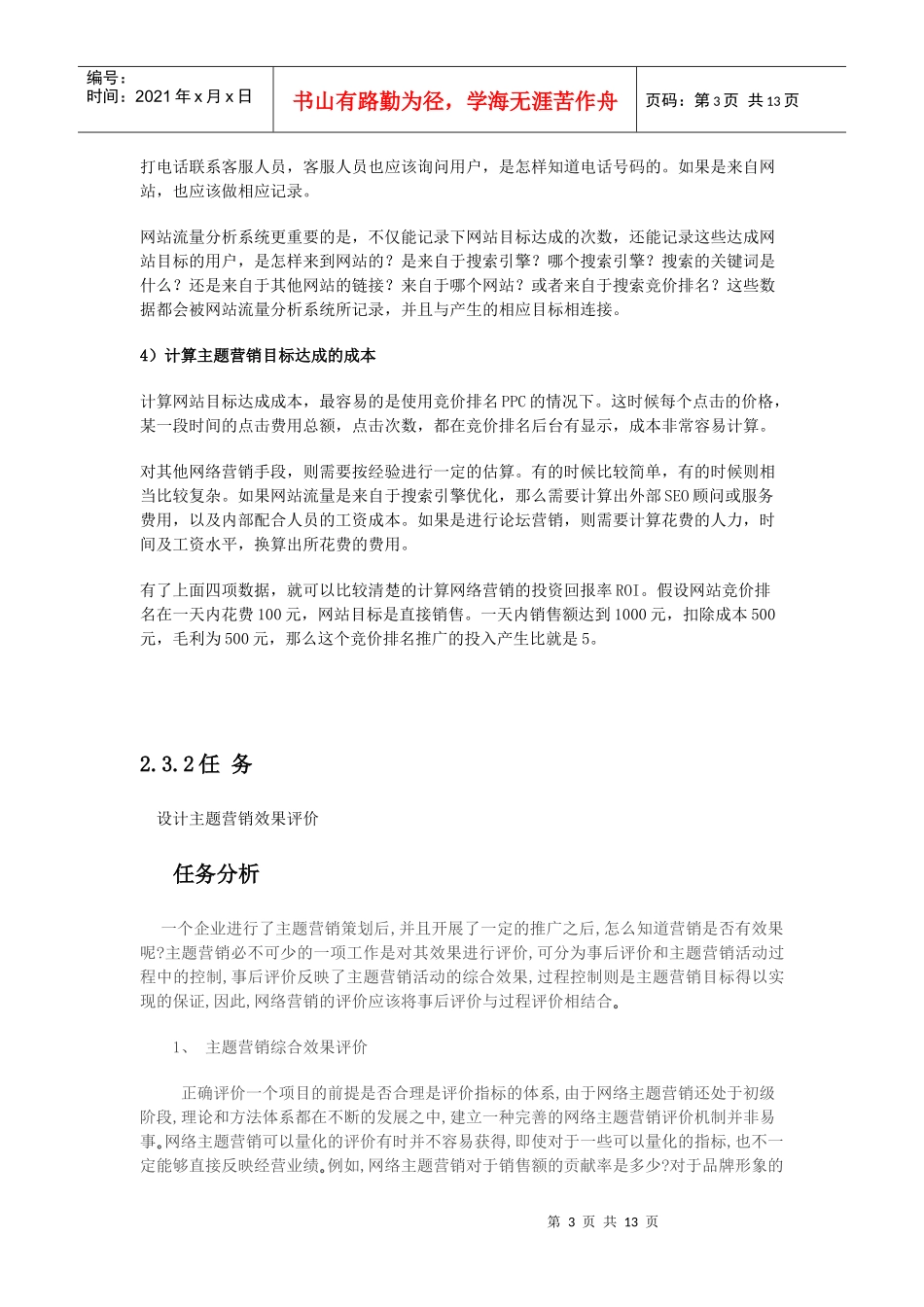 营销发布与评价学习指南_第3页