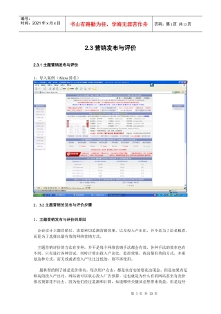 营销发布与评价学习指南