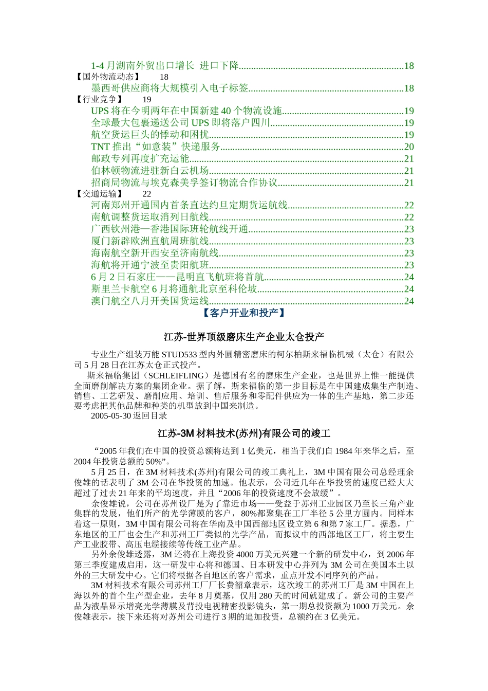 讯得资讯-物流客户周刊1_第2页