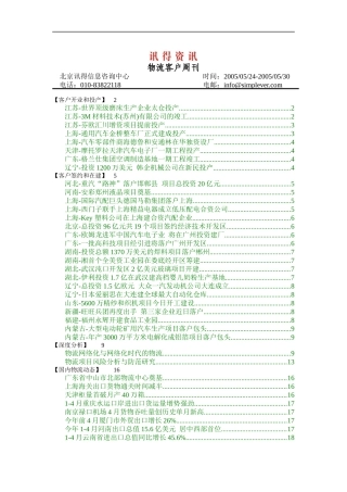 讯得资讯-物流客户周刊1