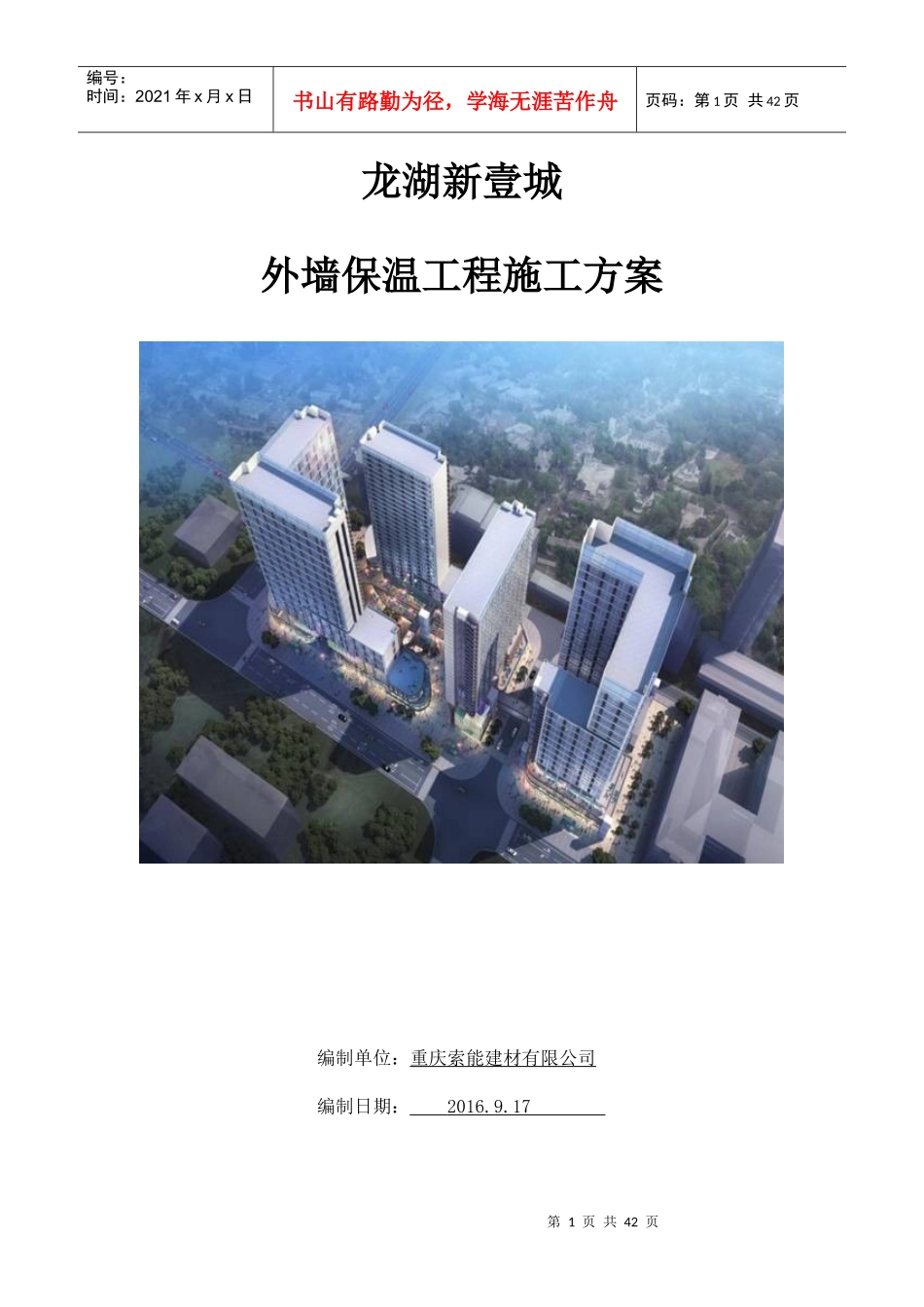 科园路岩棉板施工方案最终版_第1页