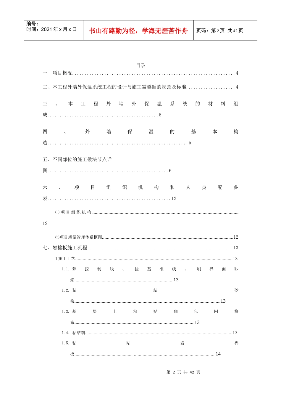 科园路岩棉板施工方案最终版_第2页