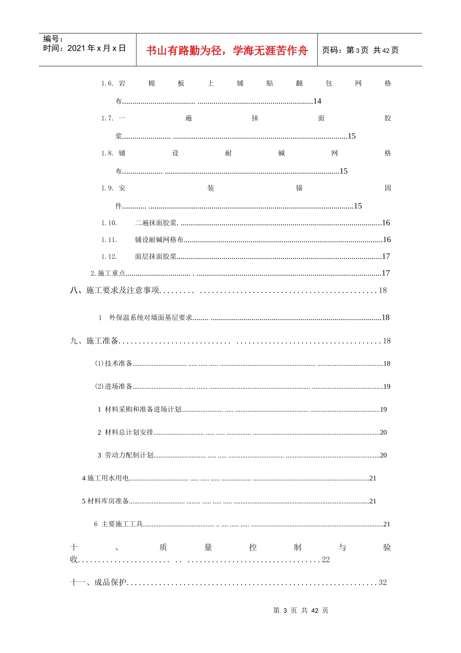 科园路岩棉板施工方案最终版_第3页