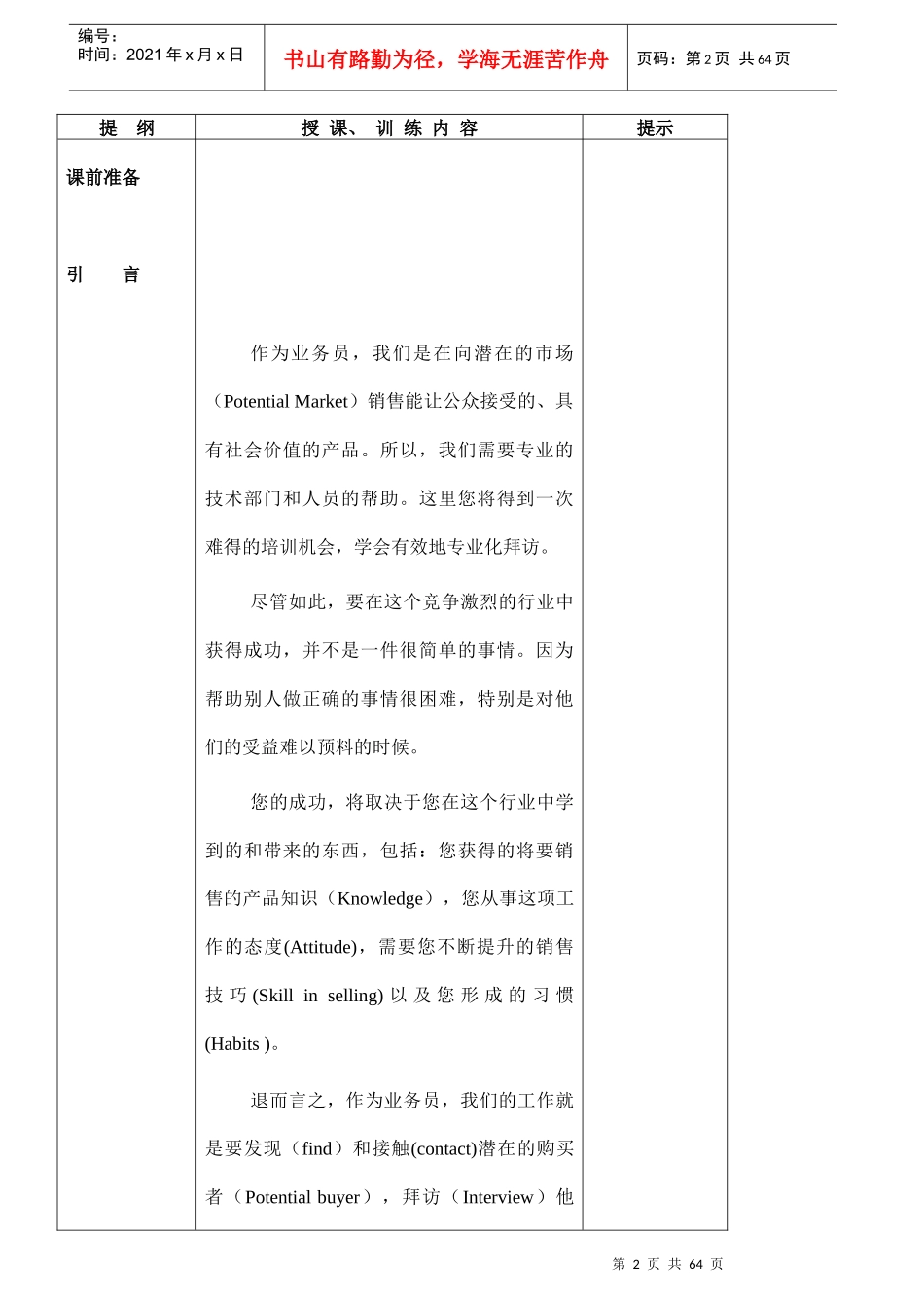 销售常识培训讲义_第2页