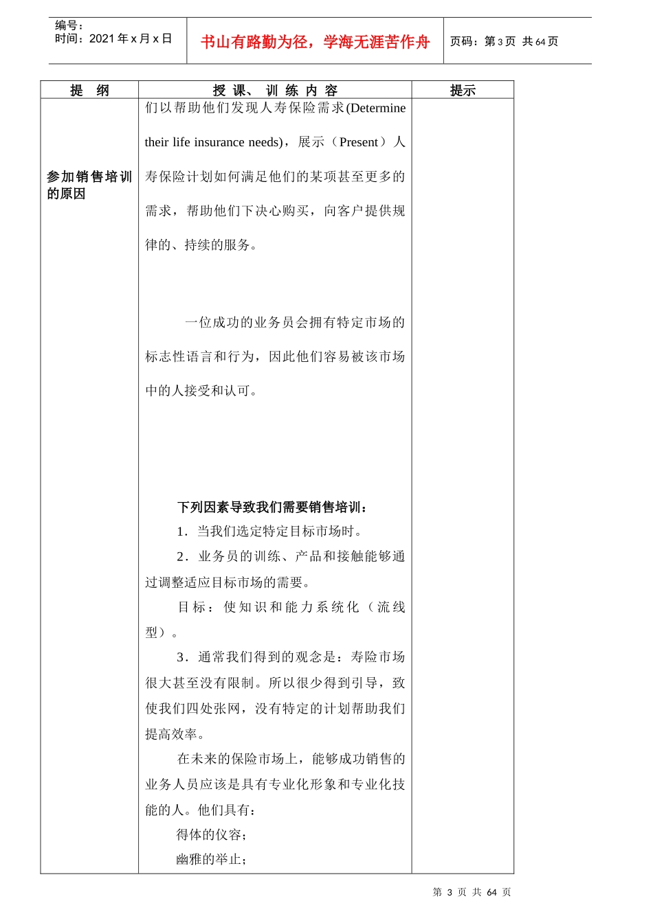 销售常识培训讲义_第3页