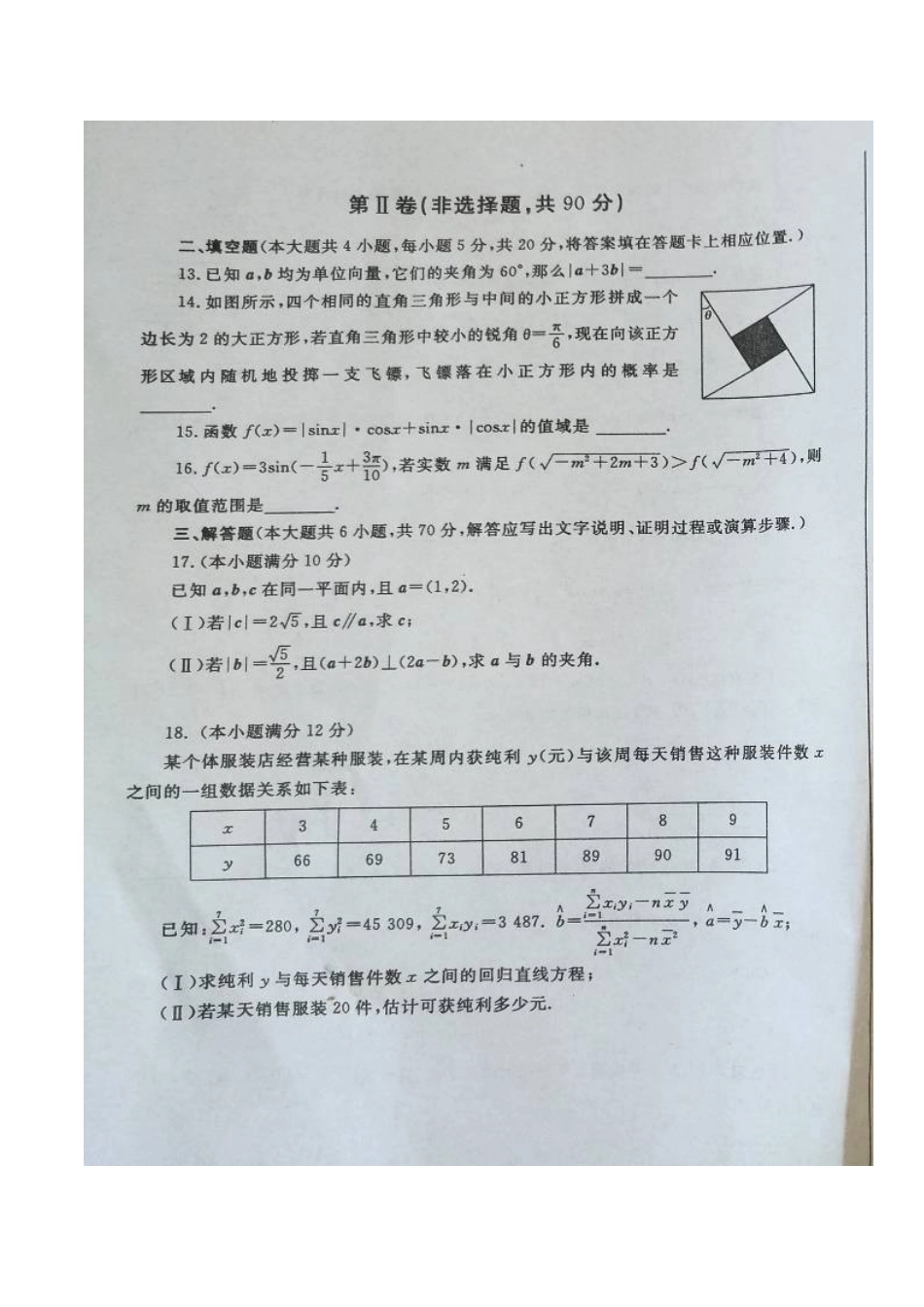 郑州市201520高一下期数学期末试题卷及答案 _第3页