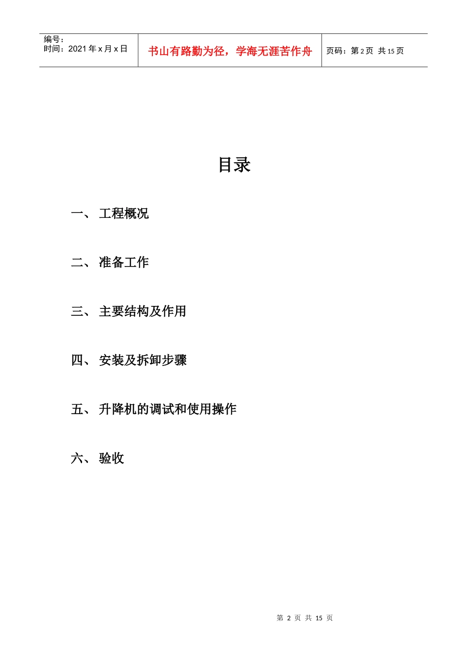 某建设工程井吊的装拆方案_第2页