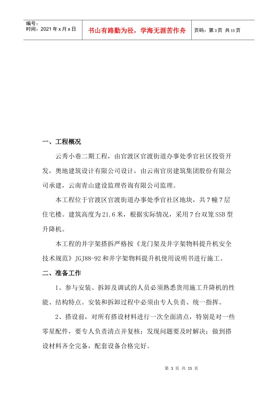 某建设工程井吊的装拆方案_第3页