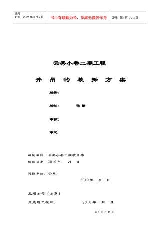 某建设工程井吊的装拆方案