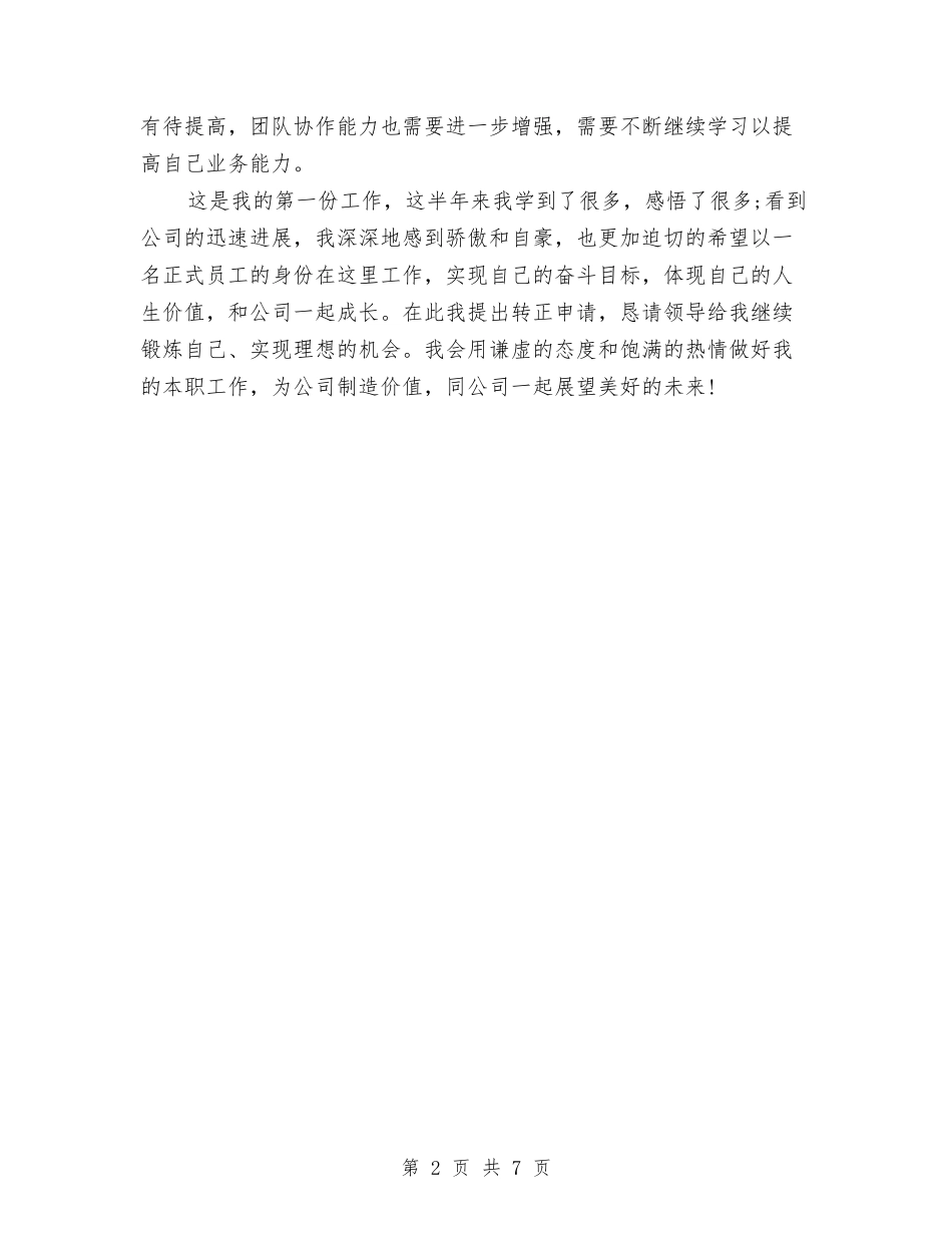 2024年9月销售见习期工作总结范文与2024年9月镇政府办公室工作总结汇编_第2页