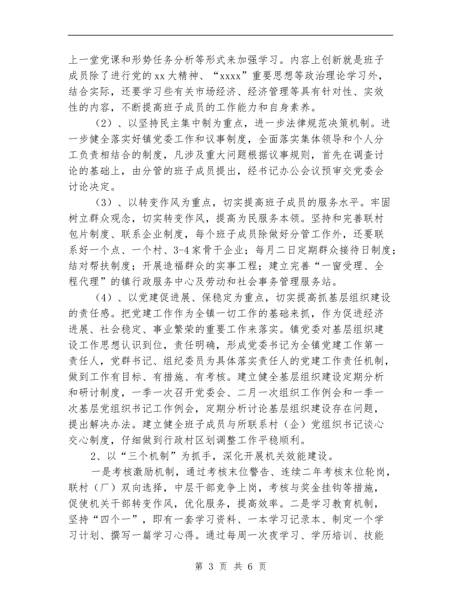 五乡镇争创“基层组织建设先进镇乡”活动实施方案_第3页