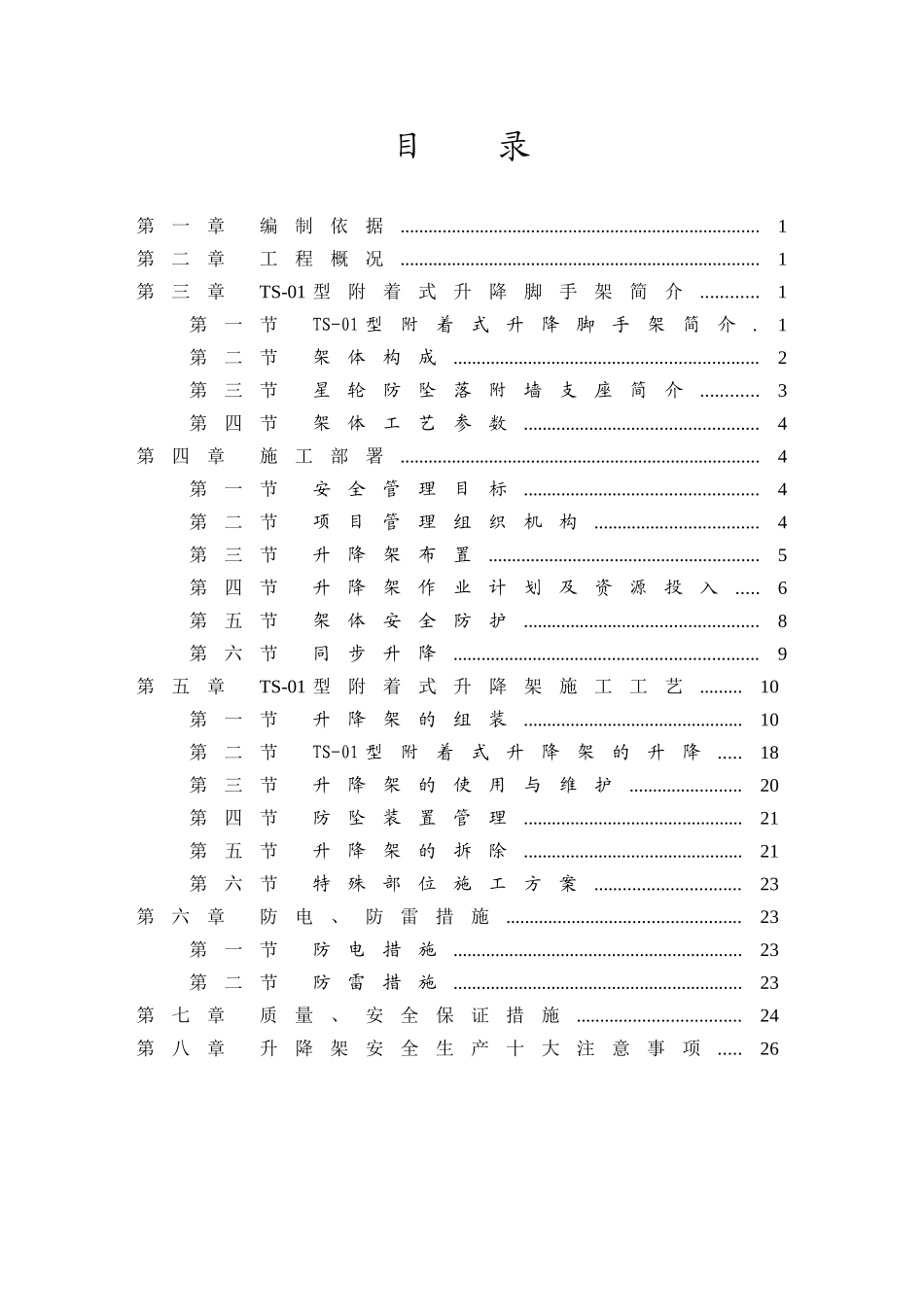 附着式升降防护脚手架施工方案_第2页