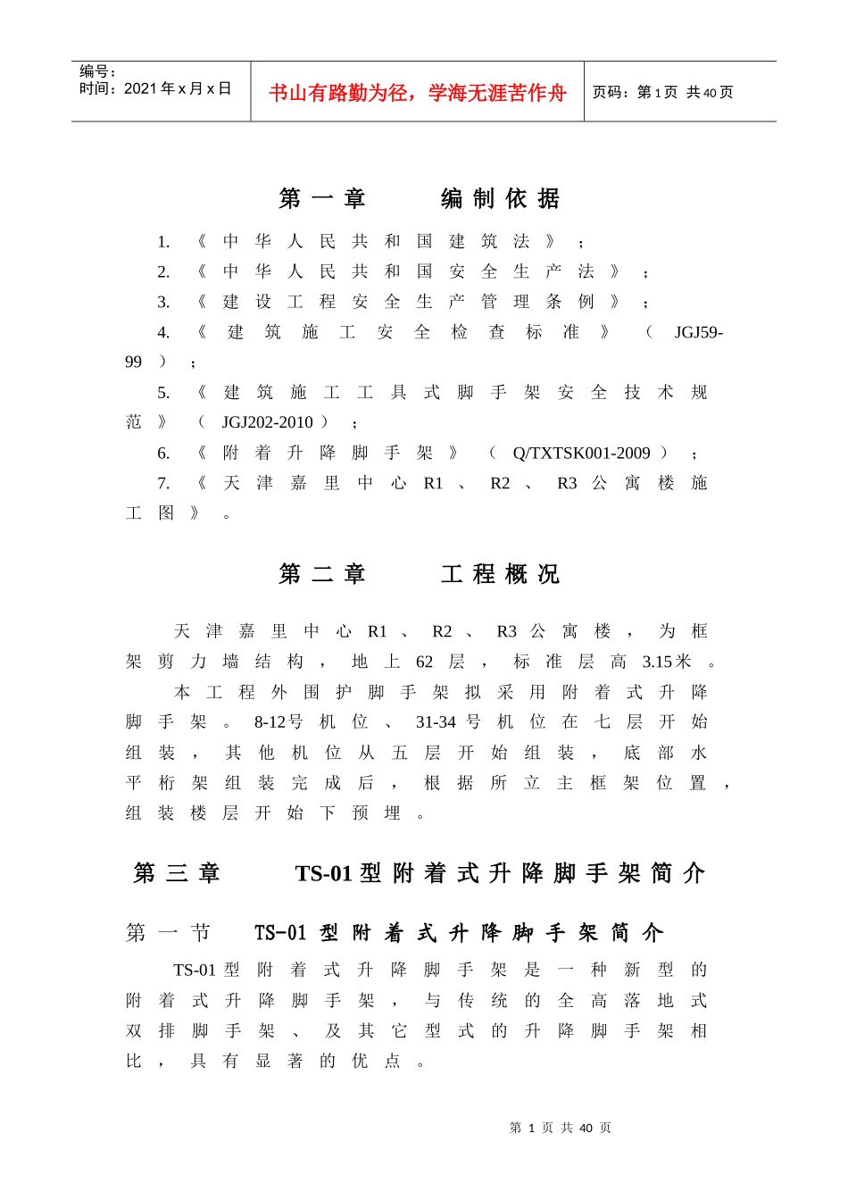 附着式升降防护脚手架施工方案_第3页