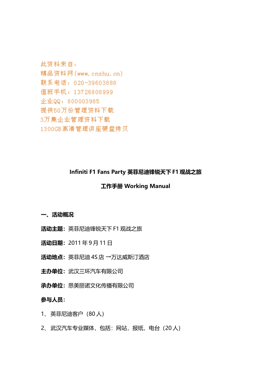 英菲尼迪锋锐天下F观战之旅工作手册_第1页