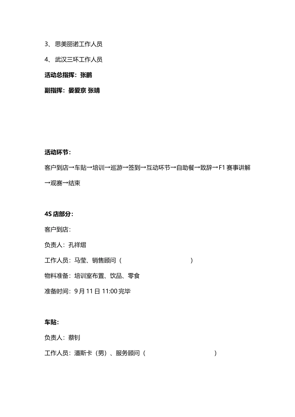 英菲尼迪锋锐天下F观战之旅工作手册_第2页